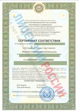 Сертификат соответствия СТО-3-2018 Всеволожск Свидетельство РКОпп